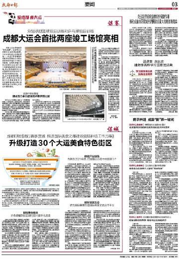 澎湃的成都科技 从天府之国到创新之都的跨越